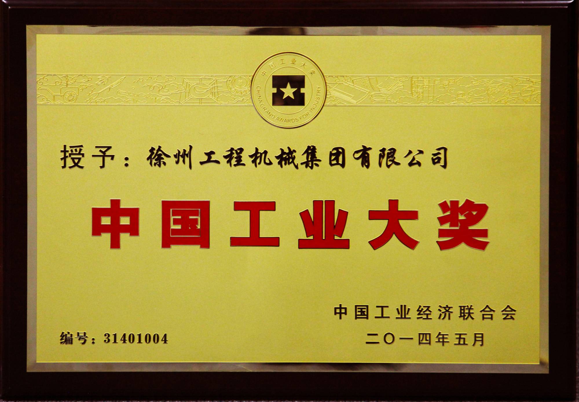 沙巴体育荣膺行业唯一的中国工业领域最高奖项——中国工业大奖